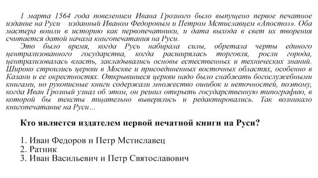 Русское государство в XVI веке. Правление Ивана Грозного