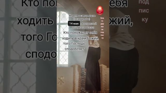 Как сподобиться особой #благодати ?..