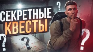 СЕКРЕТНЫЕ КВЕСТЫ НА МАДЖЕСТИК РП | ЧЕМ ЗАНЯТЬСЯ НА MAJESTIC RP