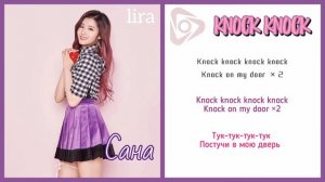 TWICE – KNOCK KNOCK | Текст + Кириллизация + Перевод | lira