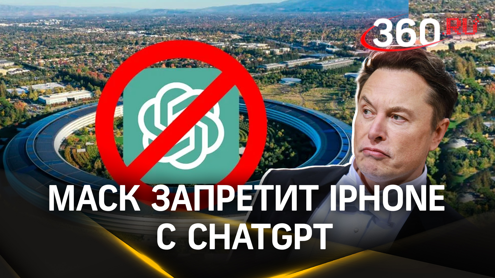 Маск грозит запретить Apple в своих компаниях: ChatGPT - угроза безопасности?