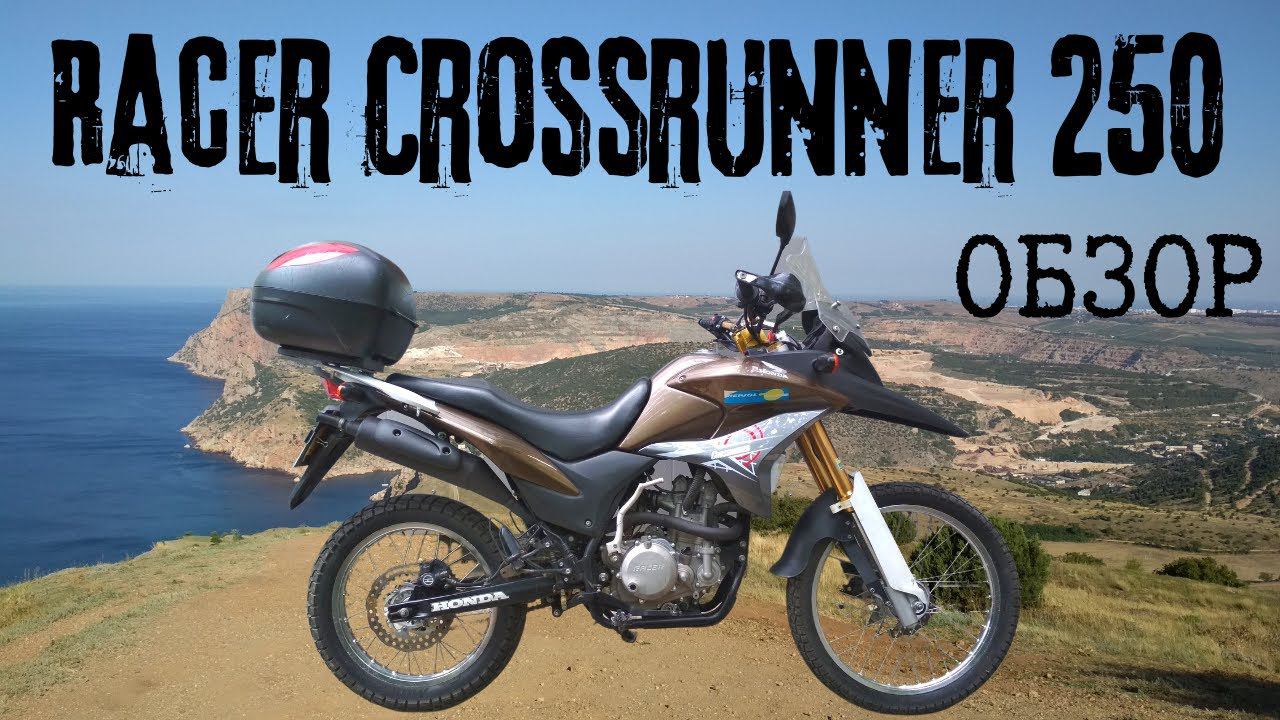Racer Crossrunner 250 - неужели он так хорош? - обзор на китай смотреть онлайн