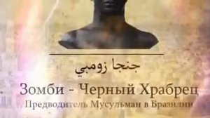 ОТКУДА ПОЯВИЛОСЬ СЛОВО ЗОМБИ