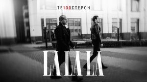 Те100стерон - Queiro mas (Официальный видеоклип)