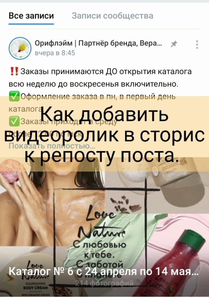 Как добавить видео в сторис к картинке. Во вконтакте