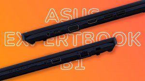 Практичный и легкий ноутбук Asus ExpertBook B1