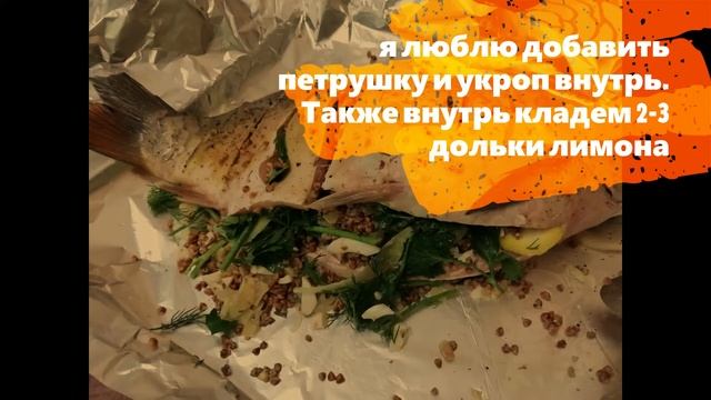 Карп в духовке с гречкой. смотреть онлайн