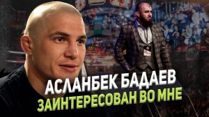 ГЛЕБ ХАБИБУЛЛИН: АСЛАНБЕК БАДАЕВ ЗАИНТЕРЕСОВАН ВО МНЕ/ ПОСМОТРИМ, ЧТО БУДЕТ ДАЛЬШЕ