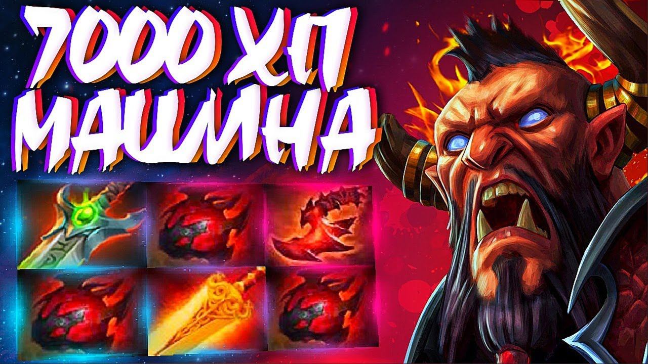 КЕНТАВР 7000 ХП МАШИНА В ПАТЧЕ 7.31CENTAUR DOTA 2