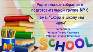 Родительское собрание в группе № 6.avi