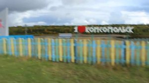 п. Комсомольск-на-Печоре, "проГУЛка  по "Были А и Б", 15 сентября 2020, ч.3