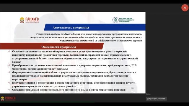 ДОД Высшей школы корпоративного управления РАНХиГС 30.05.2020 смотреть онлайн