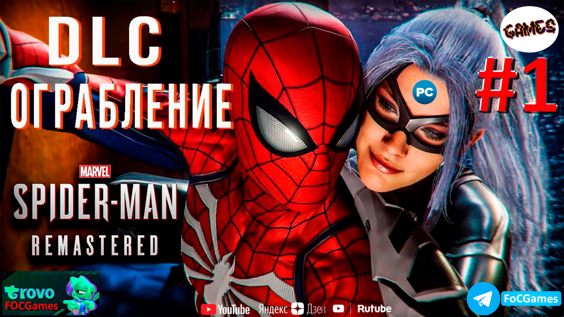 Marvel’s Spider-Man Remastered DLC Ограбление➤СТРИМ➤Человек-Паук 2022➤ПК ➤Геймплей➤FoC Games.mp4