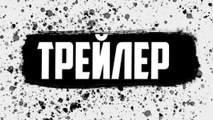 GRAPH - ТРЕЙЛЕР КАНАЛА