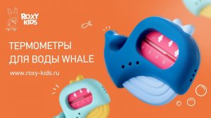 Термометр для воды WHALE