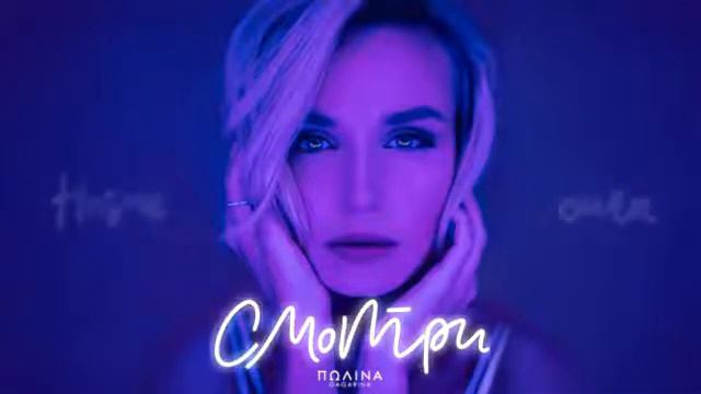 Полина Гагарина пусь всё получится! смотреть онлайн