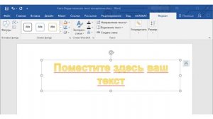 Как сделать надпись на картинке в ворде