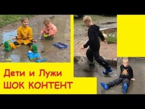 Дети прыгают по лужам после дождя в Питере