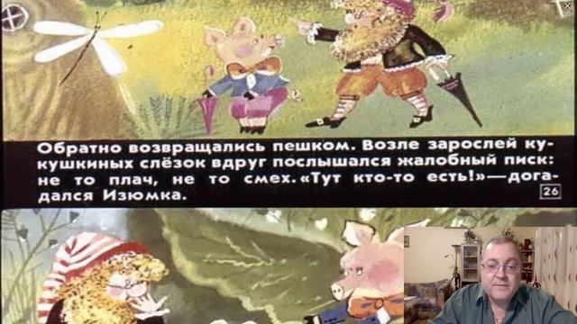 Сказка 108 Гном Гномыч и Изюмка смотреть онлайн