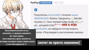ВСЁ ПРО FUNPAY! ГДЕ Я ПОКУПАЮ НОЖИ В ММ2 И ПЕТОВ В АДОПТ МИ ШОК!