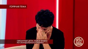 Связанные дети: новые видео из скандального садика...Самые драматичные моменты выпуска от 14.08.2018