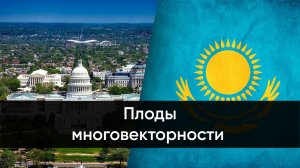 Плоды многовекторности