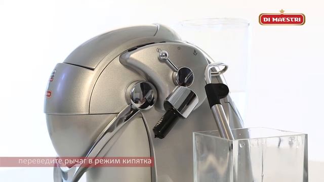 Перегрев капсульной кофемашины Di Maestri P06 - инструкция к модели Di-Maestri La Prima смотреть онлайн