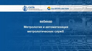 Метрология и автоматизация метрологических служб