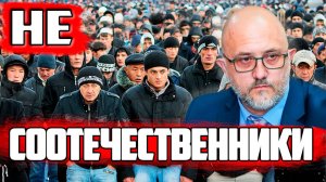 Жители кишлаков из Средней Азии нам не соотечественники..!