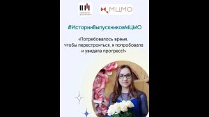 Истории выпускников МЦМО