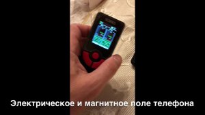 Сильное ли электрическое и магнитное поле у телефона?