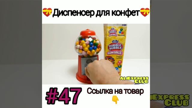 Диспенсер для конфет ??