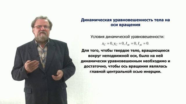 Неделя 3. Урок 4. Динамическая уравновешенность тела на оси вращения