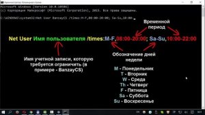 Как ограничить или установить время доступа пользователя в Windows 10 / 8