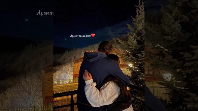 Аромат твоих волос❤️ смотреть онлайн