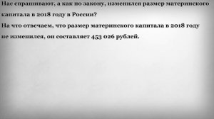 Как изменился размер Материнского Капитала в 2018 году