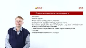 6 Предупреждение коррупционных рисков возникающих в ходе контрольно надзорной деятельности