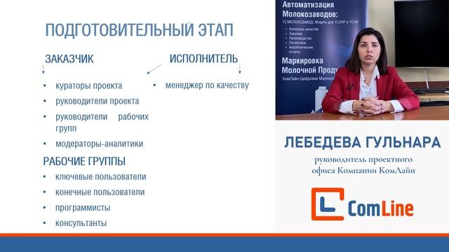 Презентация кейса внедрения 1С:ERP в Алексеевском филиале АО «Эфирное» на Бизнес-форуме 1С:ERP 2021
