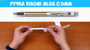? ШИКАРНАЯ ШАРИКОВАЯ РУЧКА XIAOMI MIJIA MI PEN ? УДОБНО И ПРАКТИЧНО