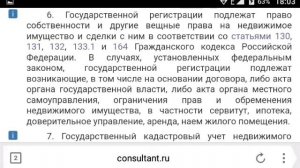 218 ФЗ о государственной регистрации недвижимости - 218 ФЗ о государственной регистрации