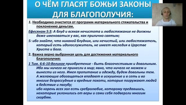 Основные законы Творца для достижения финансового благополучия! 08.06.