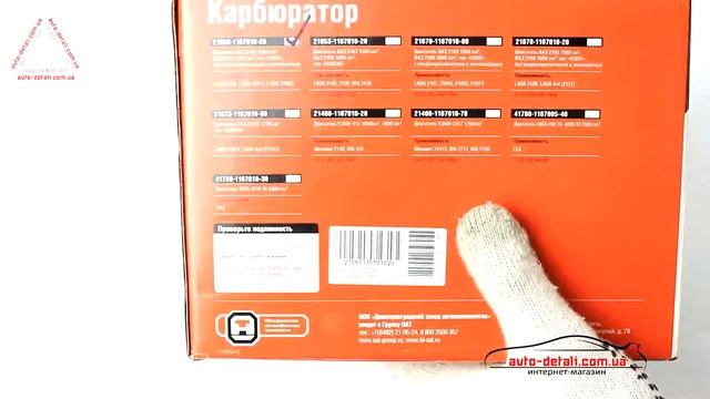 Распаковка: Карбюратор ОЗОН 2105-1107010-20 (1,2-1,3) ВАЗ 2101, 21011, 21063 ДААЗ смотреть онлайн