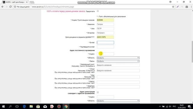 Как назначить нового представителя Avon.