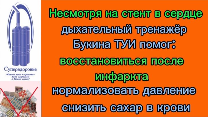 Снизить сахар в крови, нормализовать давление реально с помощью занятий с дыхательным тренажером