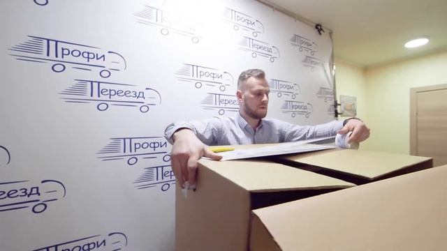 Коробка гардероб Профи Переезд смотреть онлайн