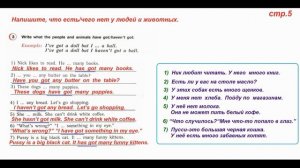 Английский  язык 4 класс  Страница.5  Верещагина И.Н., Афанасьева О.В. домашние задание