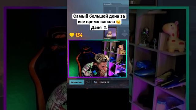 Самый большой донат от Дани ❤️ Hunter Junior stream