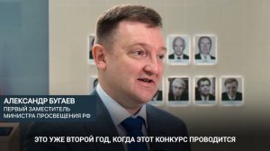 Объявление победителя Директора года