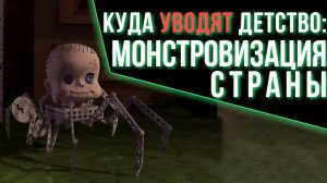 Игрушки превратились в оружие массового поражения. Заказ на уничтожение следующих поколений