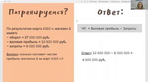 Чистая прибыль. Задача